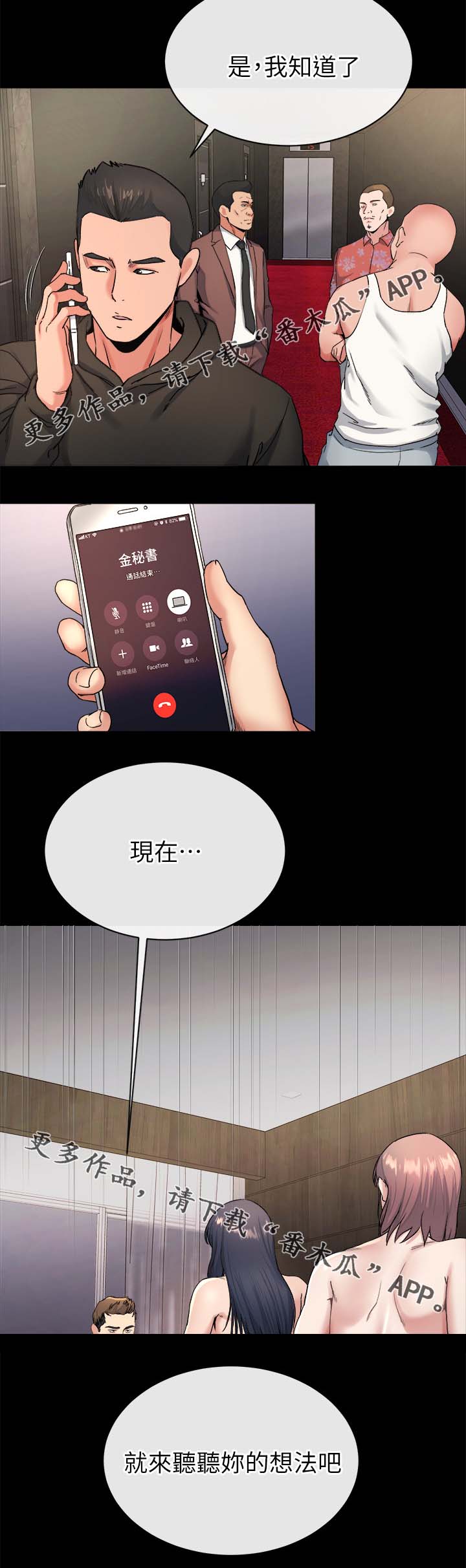 复元漫画,第49章：谁都可以5图