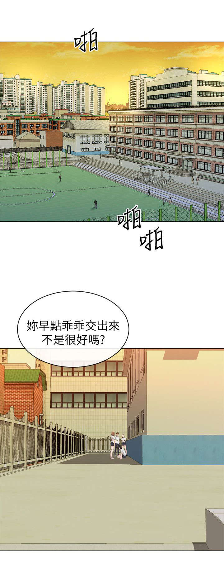 复元漫画,第33章：初次见面1图