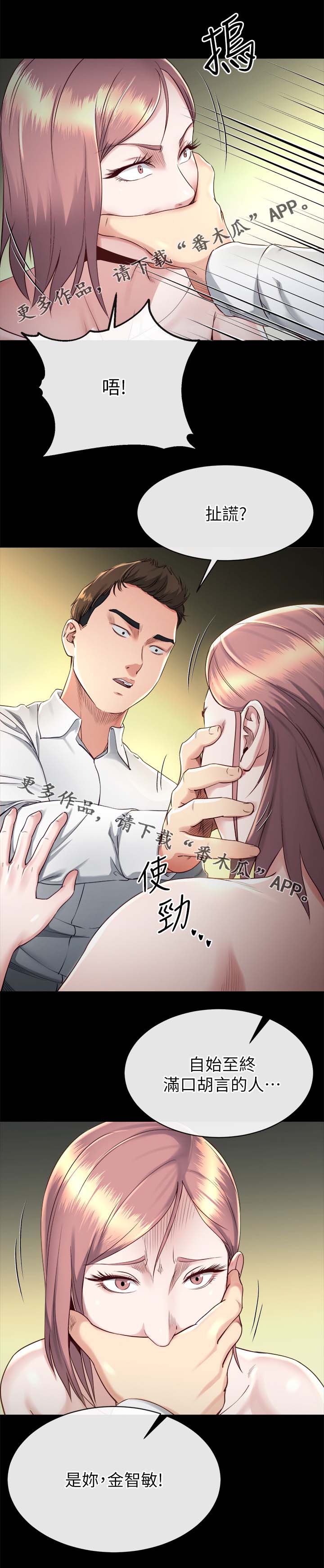 复元漫画,第42章：认错2图