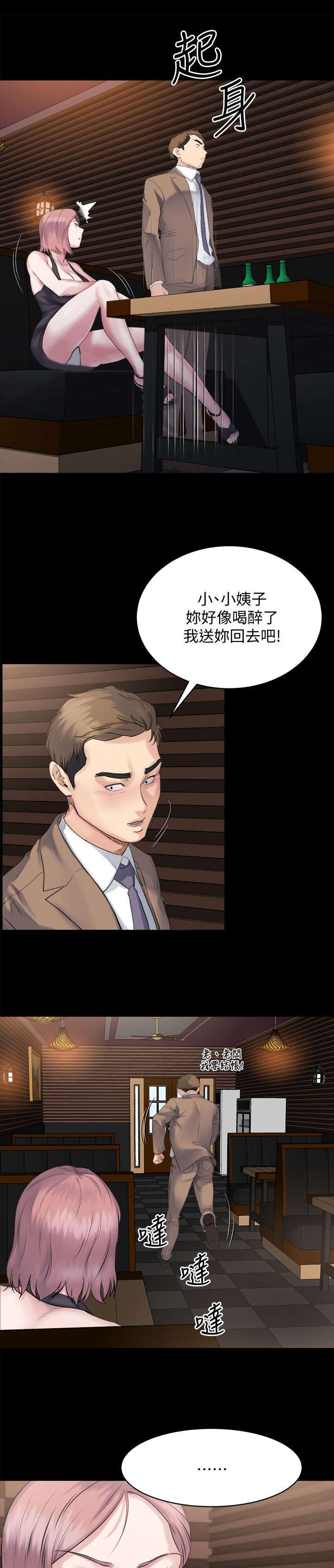 复元漫画,第11章：忍耐2图