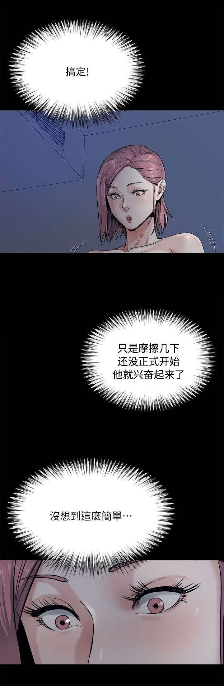 复元漫画,第22章：发作2图