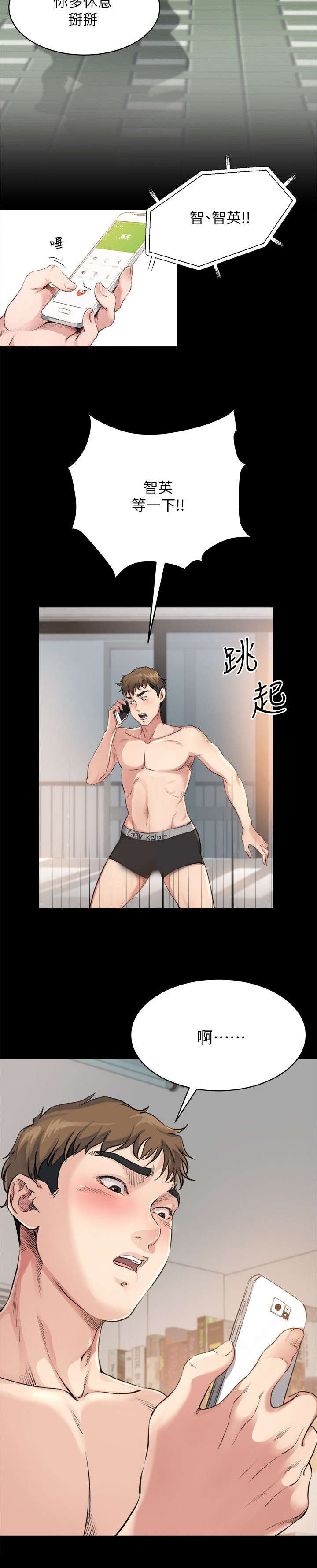 复元漫画,第8章：联系5图