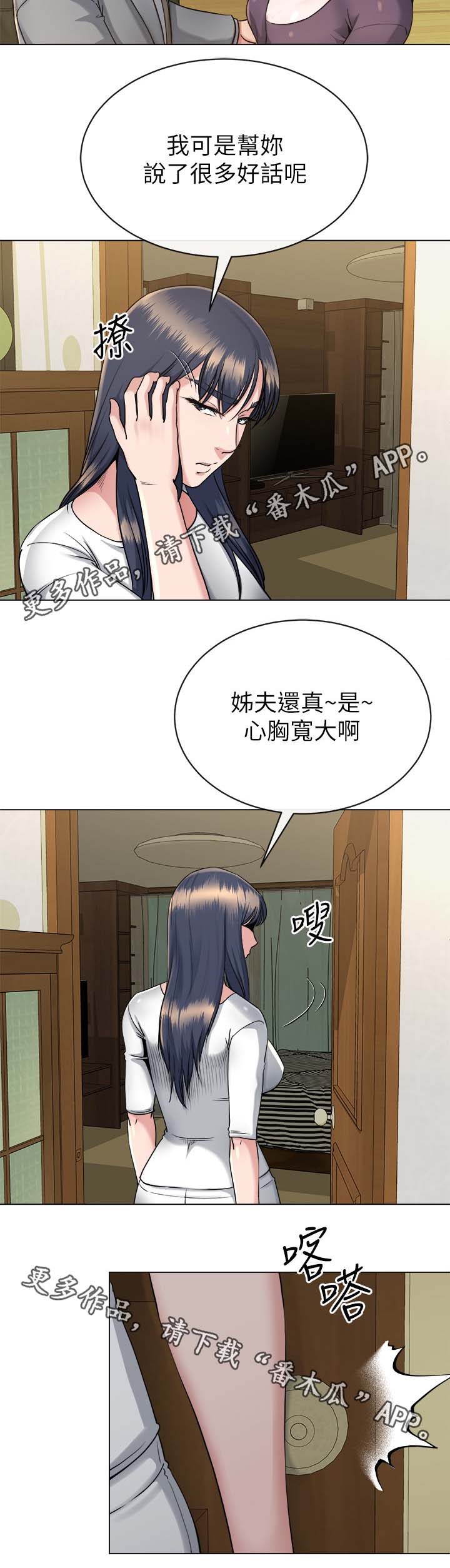 复元漫画,第39章：跟踪3图