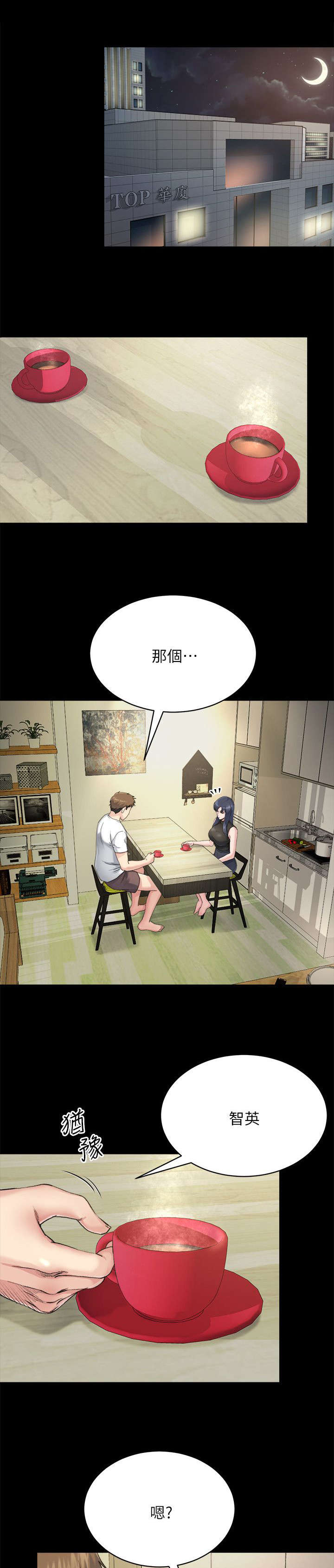 复元漫画,第18章：照顾3图