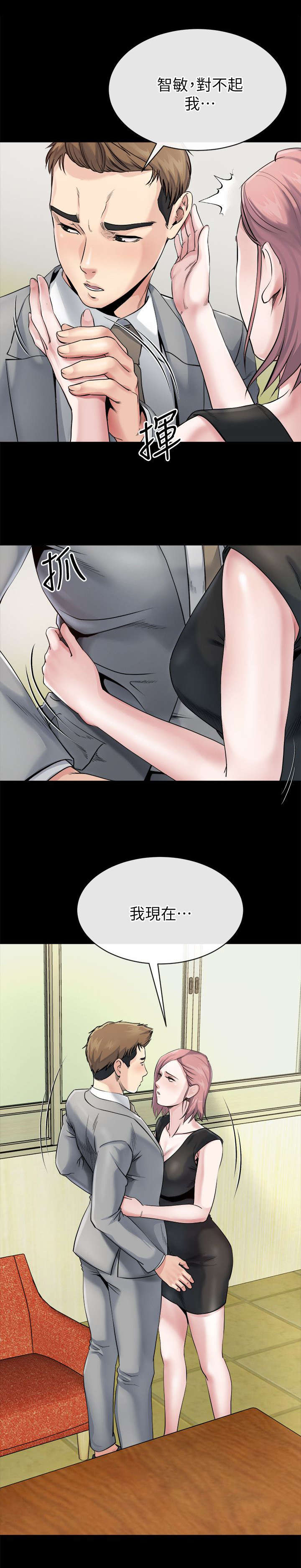 复元漫画,第26章：妥协1图