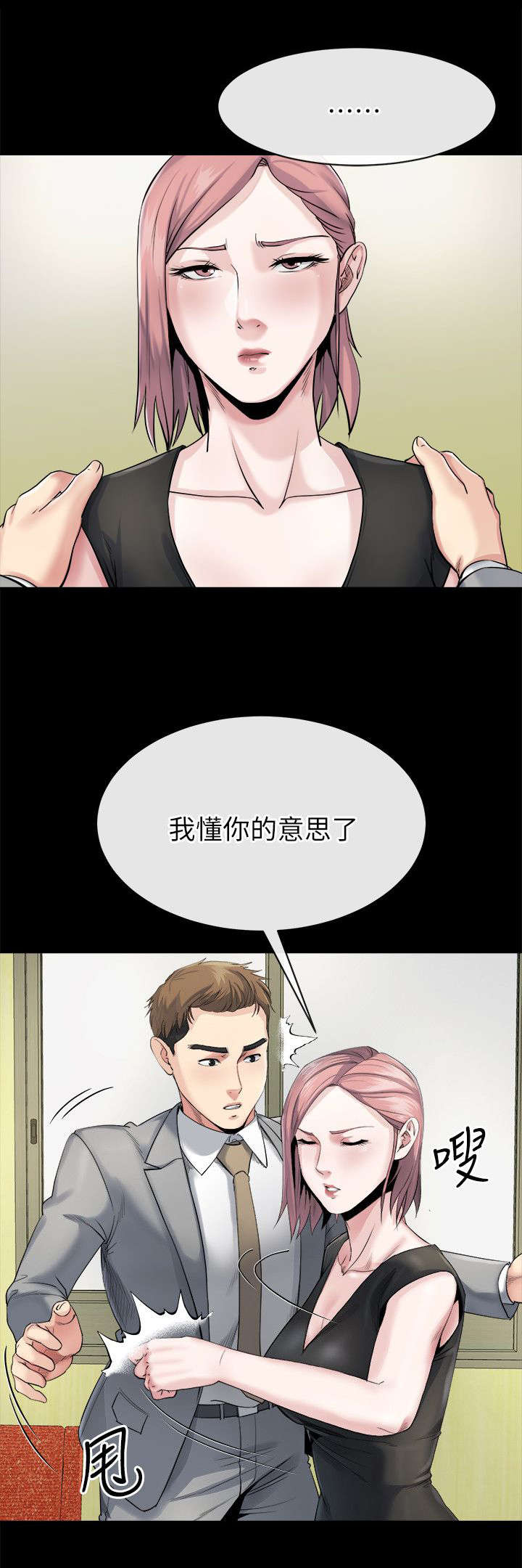 复元漫画,第26章：妥协3图