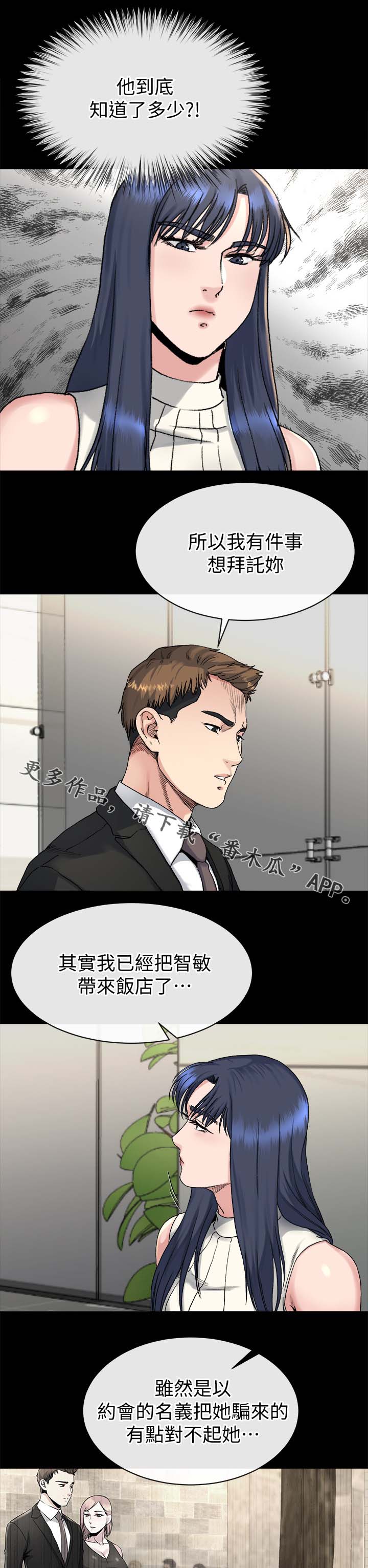 复元漫画,第44章：反咬一口4图