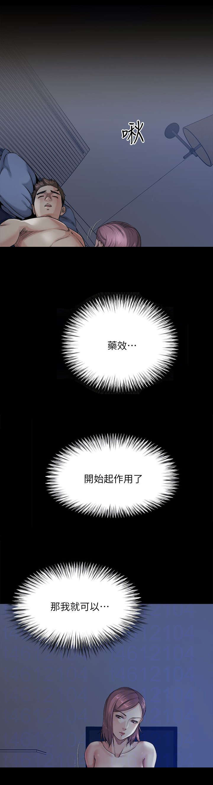 复元漫画,第22章：发作4图