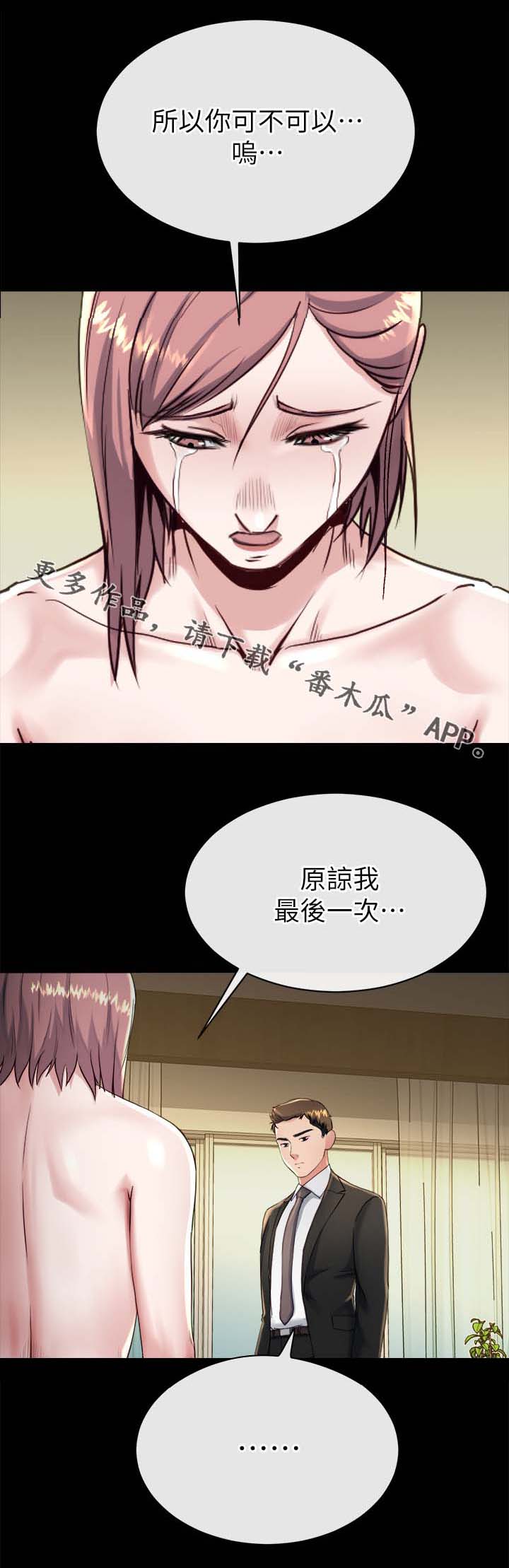 复元漫画,第43章：来不及了1图