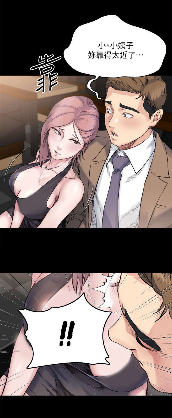 复元漫画,第11章：忍耐4图