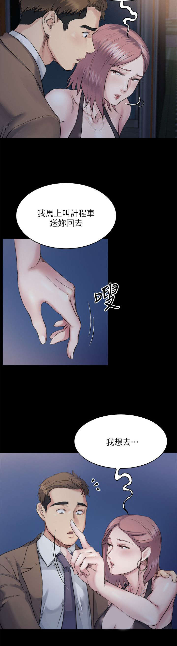 复元漫画,第12章：休息5图