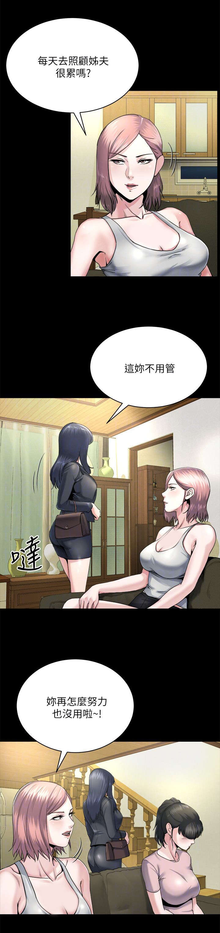 复元漫画,第20章：邀约2图