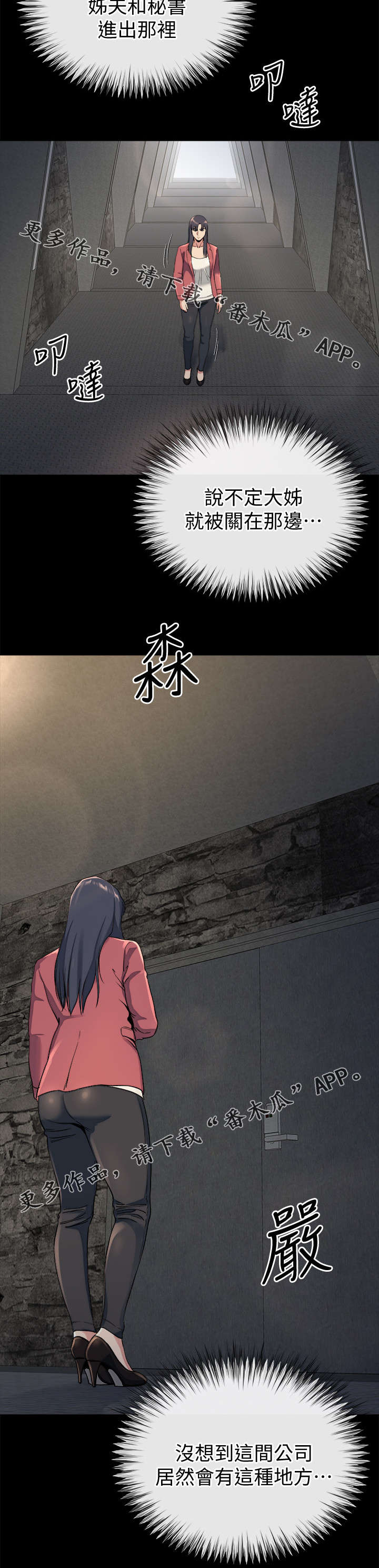 复元漫画,第54章：寻找大姐4图