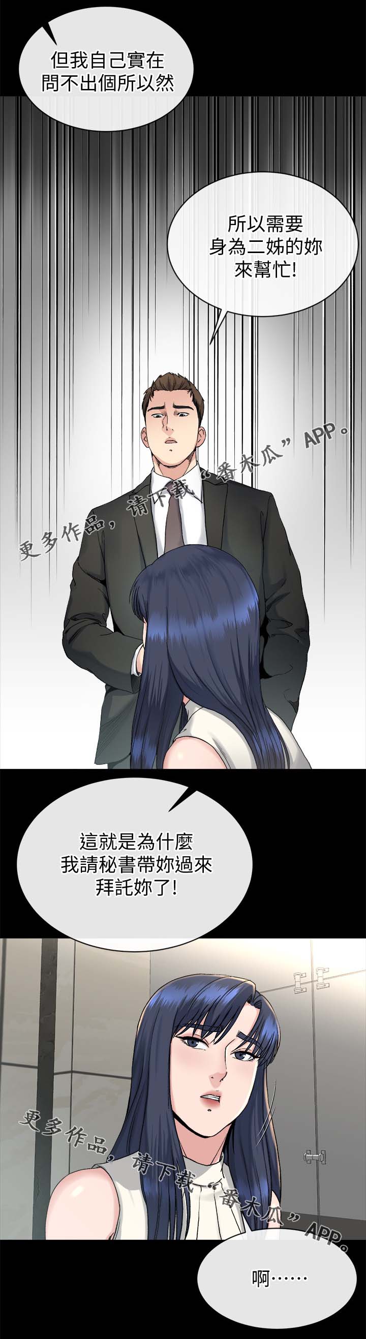复元漫画,第44章：反咬一口1图