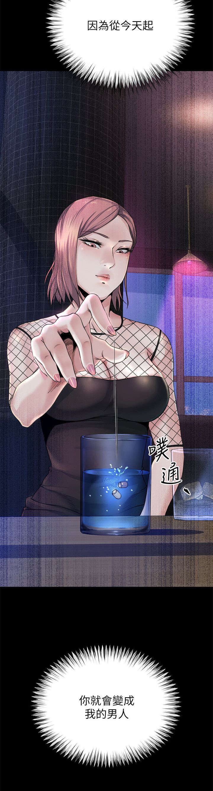 复元漫画,第21章：下药2图