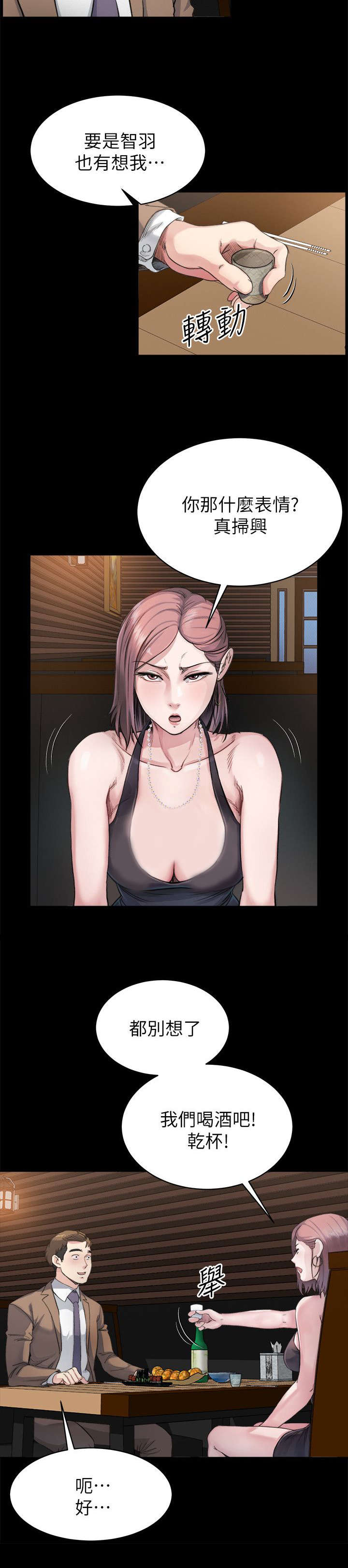 复元漫画,第10章：喝酒4图