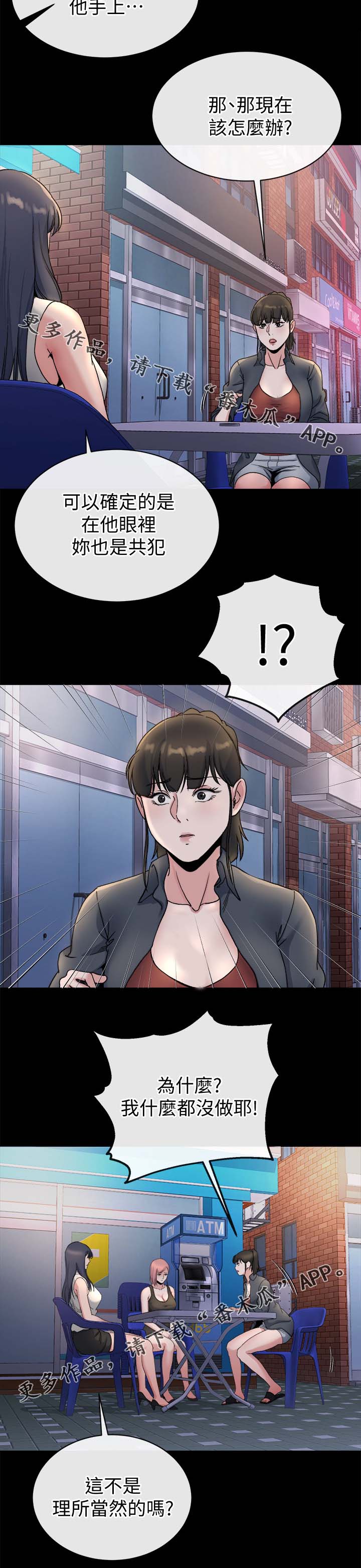 复元漫画,第51章：丢给姐夫处置2图