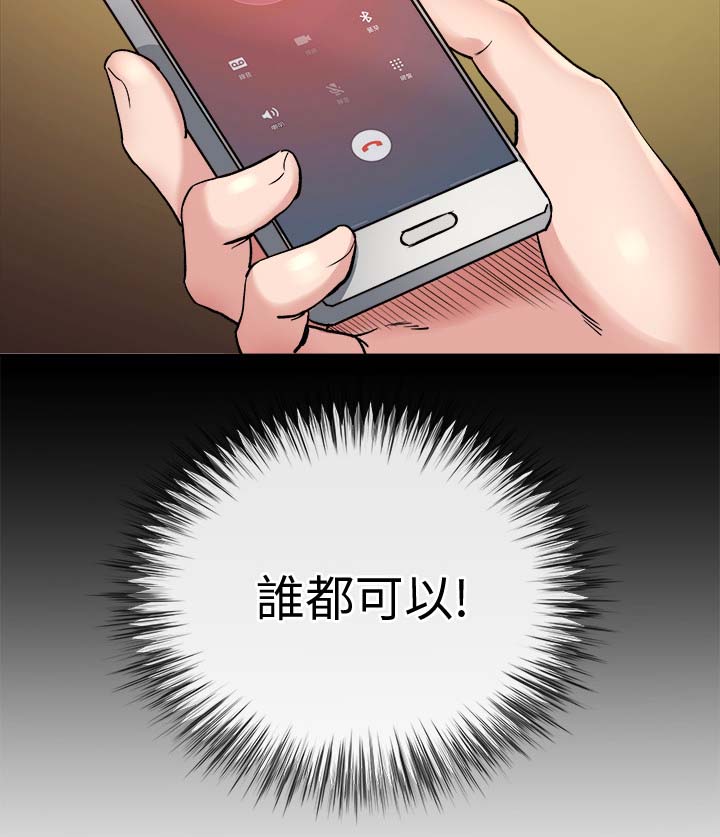 复元漫画,第49章：谁都可以1图