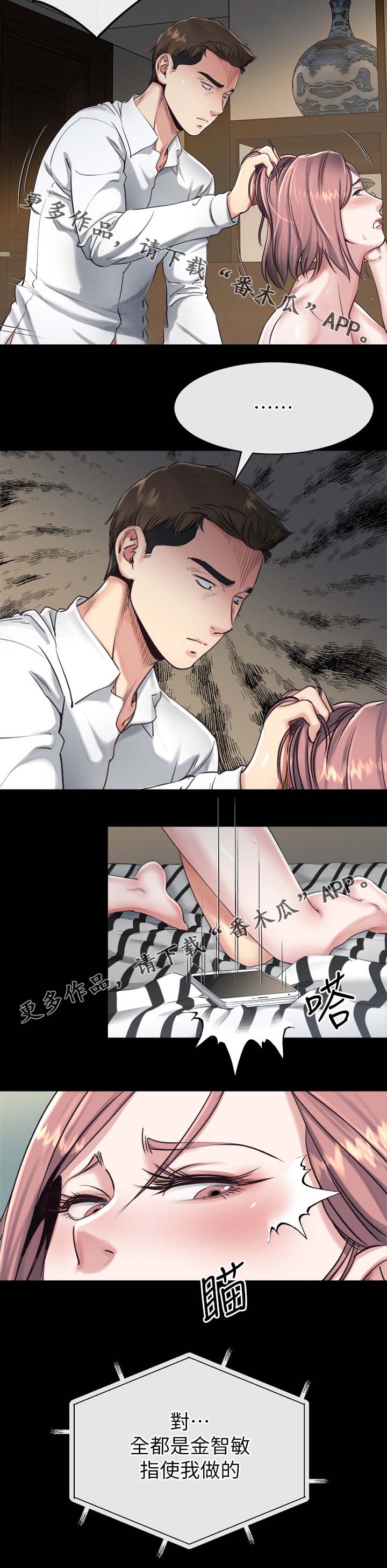 复元漫画,第41章：败露2图