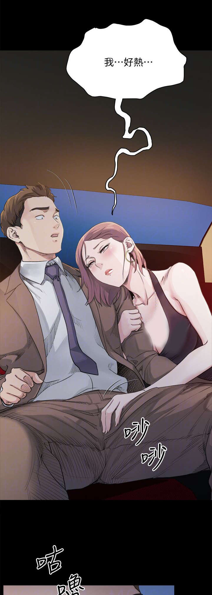 复元漫画,第13章：药效5图