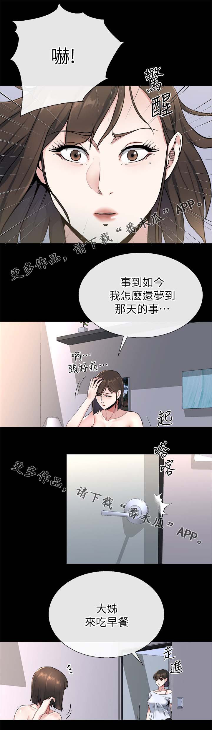 复元漫画,第52章：临门一脚5图