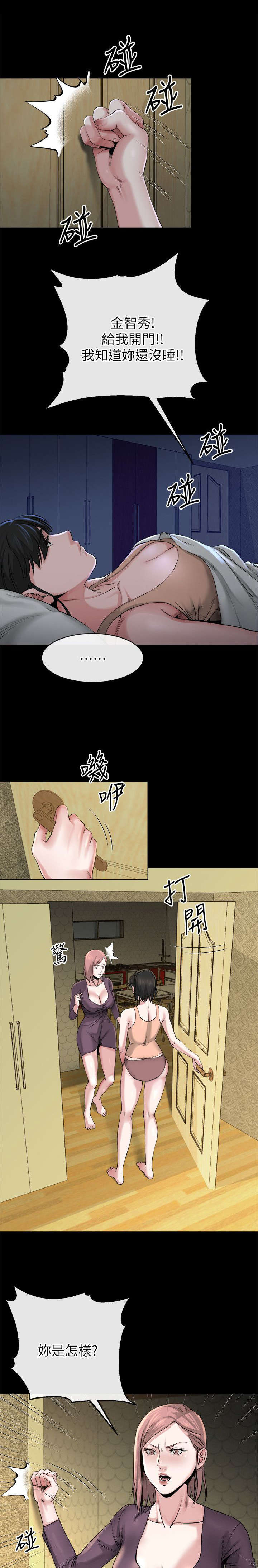 复元漫画,第32章：可怕的人1图