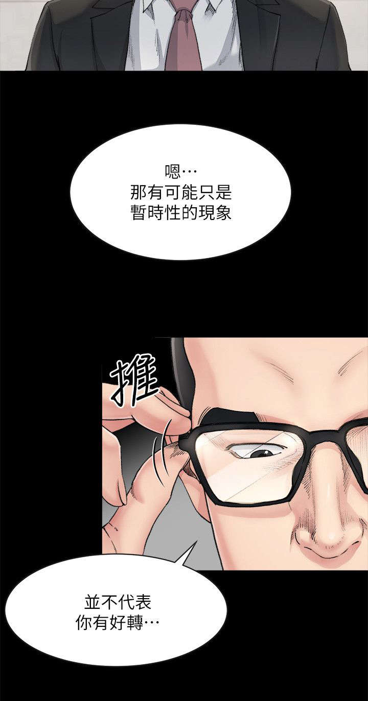 复元漫画,第18章：照顾3图