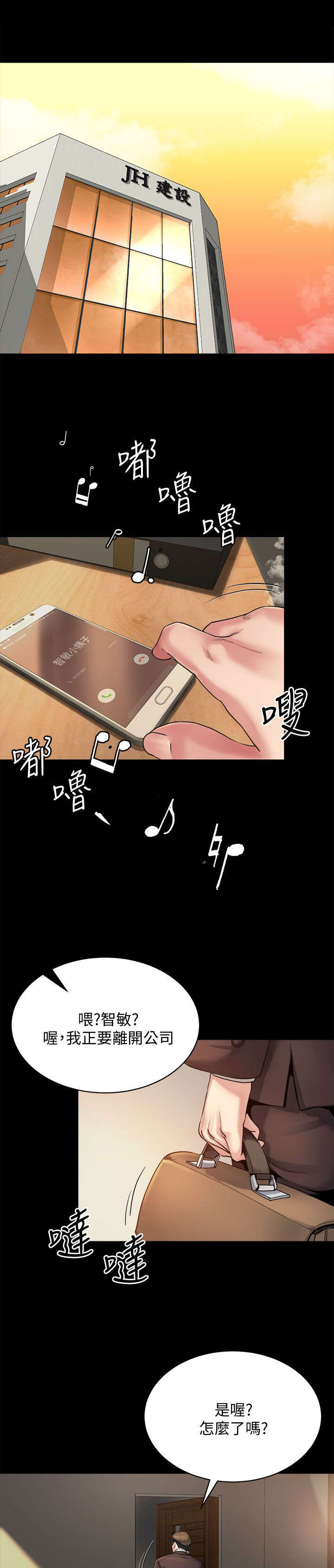 复元漫画,第20章：邀约4图