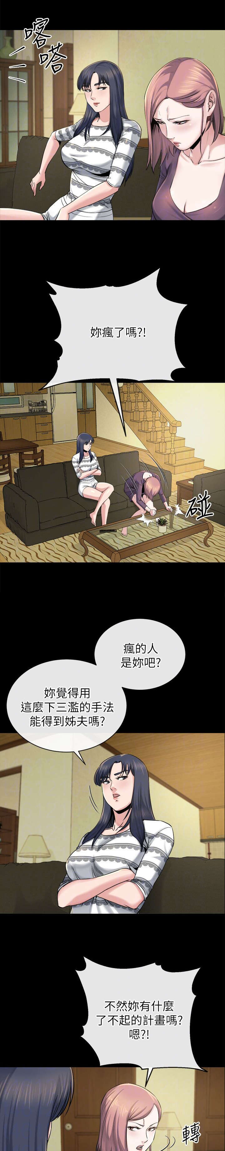 复元漫画,第30章：威胁1图