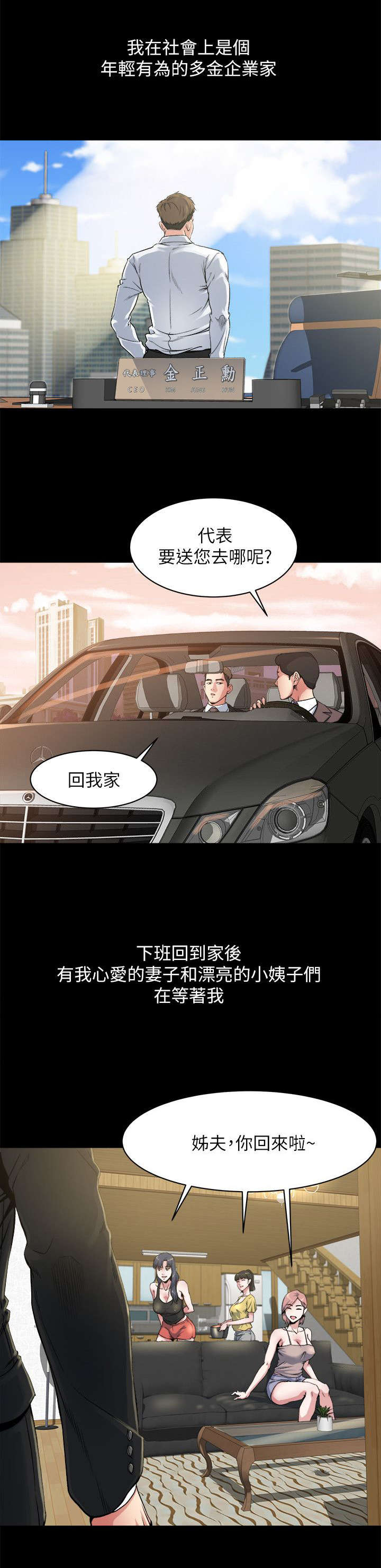 复元漫画,第1章：落魄1图