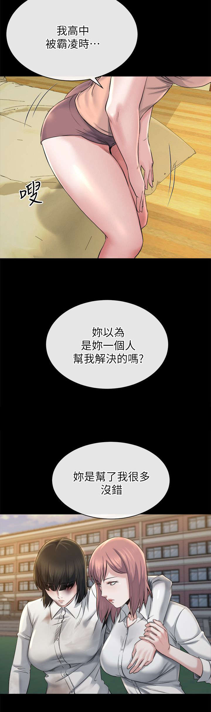 复元漫画,第32章：可怕的人5图
