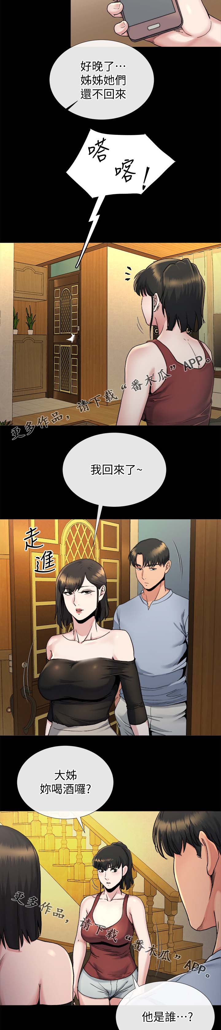 复元漫画,第46章：沉默到最后2图