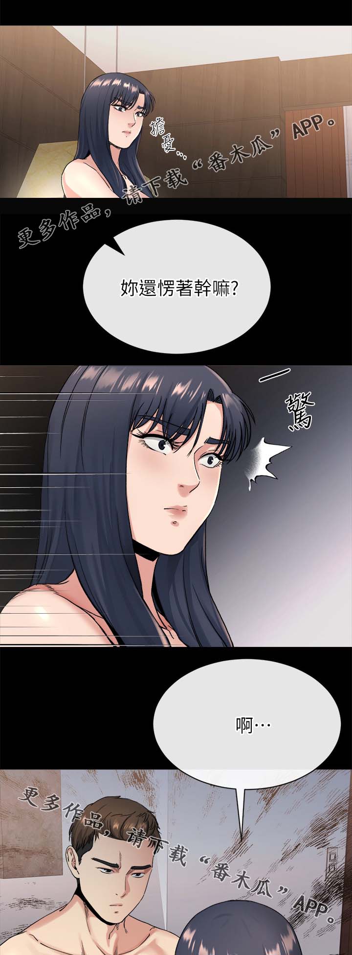 复元漫画,第48章：一直劈腿1图