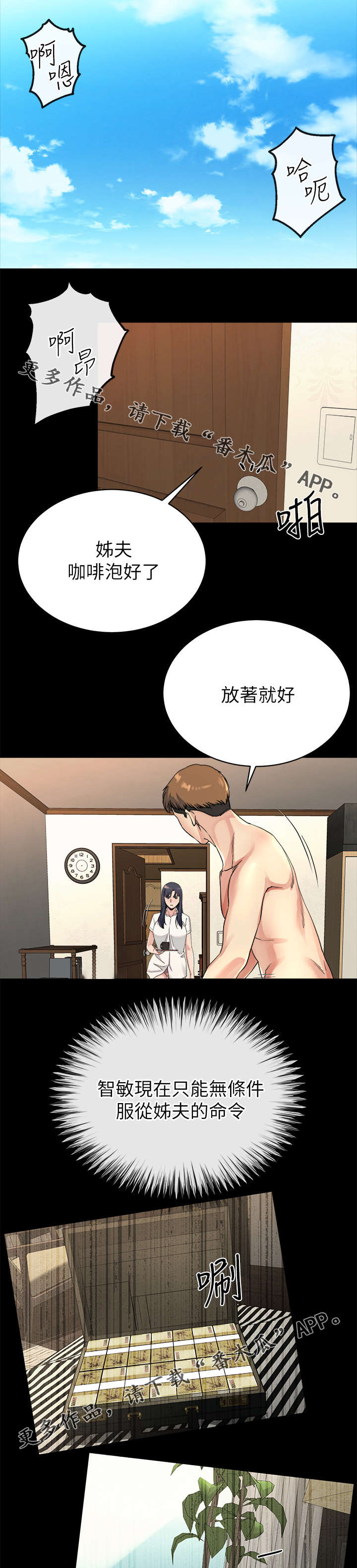 复元漫画,第54章：寻找大姐3图