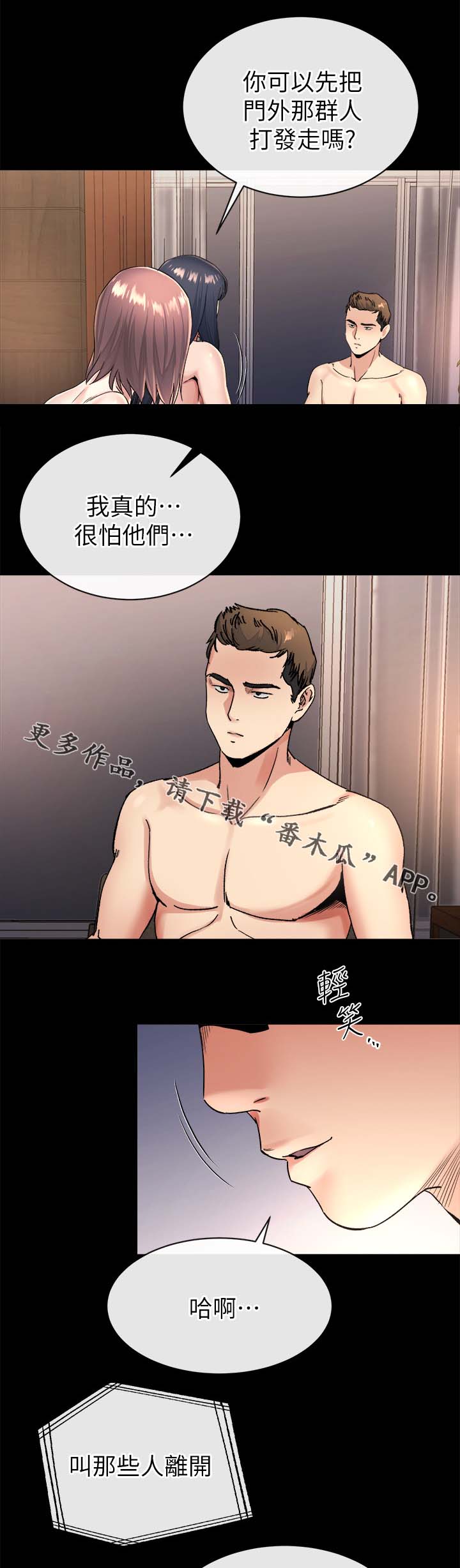 复元漫画,第49章：谁都可以4图