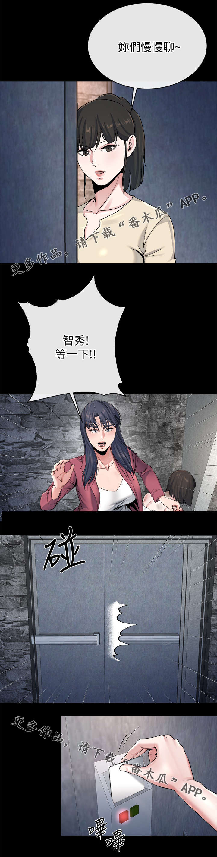 复元漫画,第55章：赢家（完结）3图