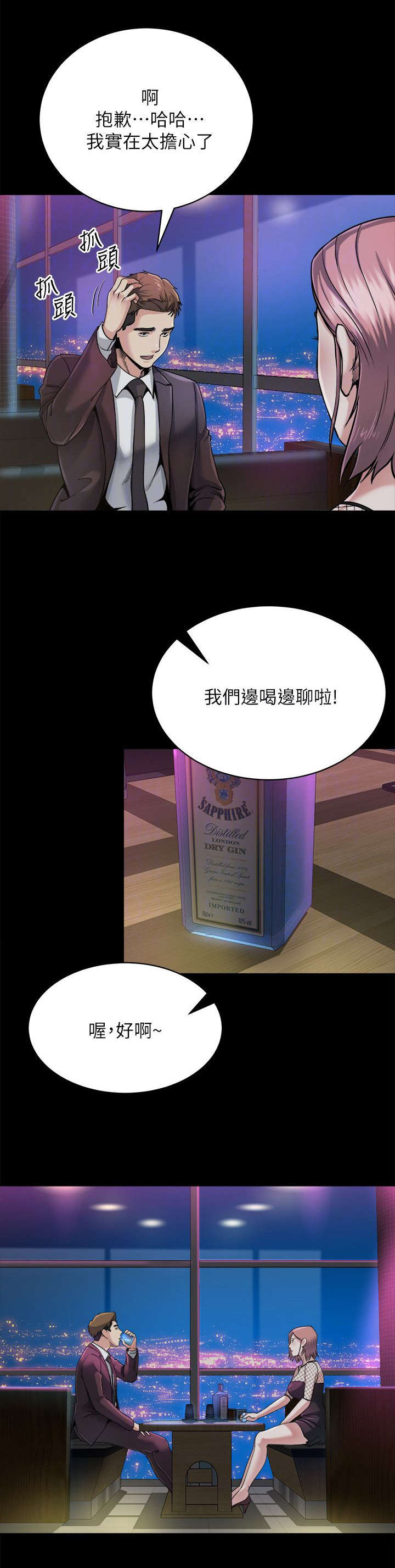 复元漫画,第20章：邀约3图