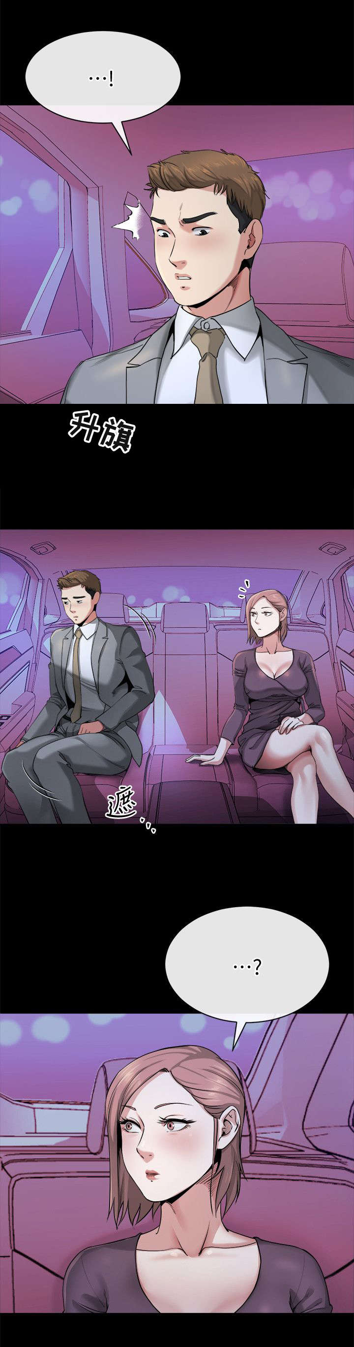 复元漫画,第29章：坦言5图