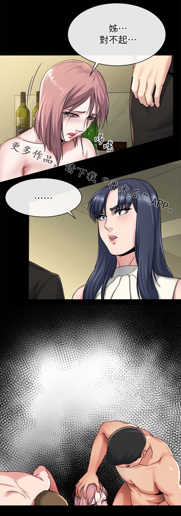 复元漫画,第45章：实话5图