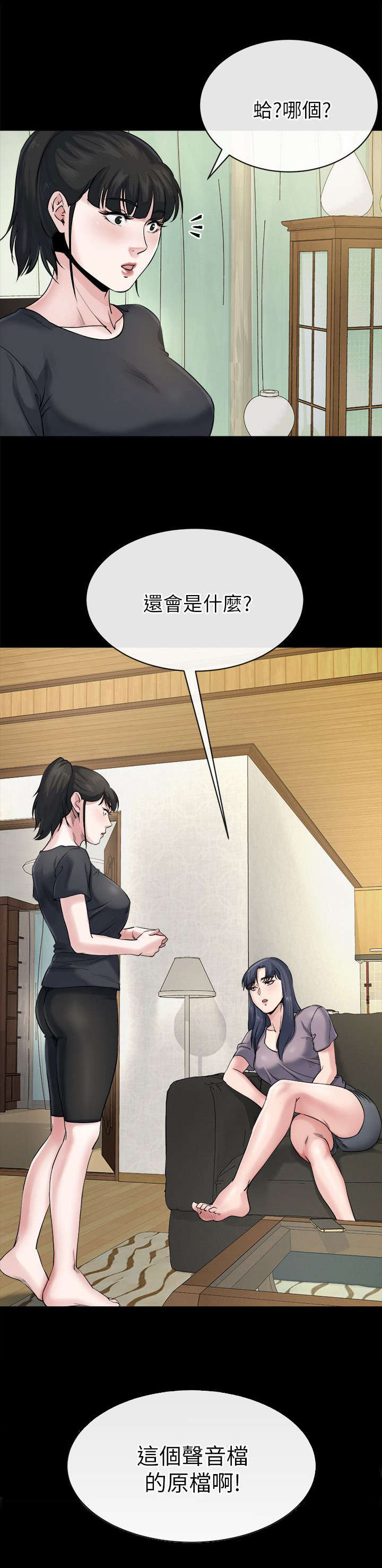 复元漫画,第27章：诱惑4图