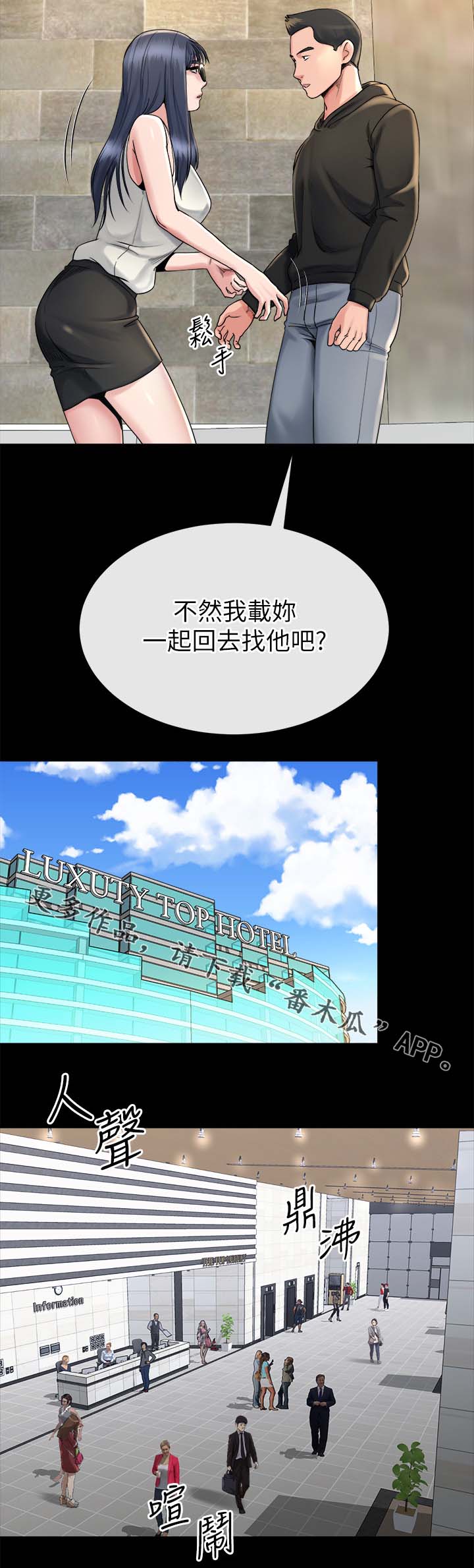 复元漫画,第40章：开什么玩笑5图