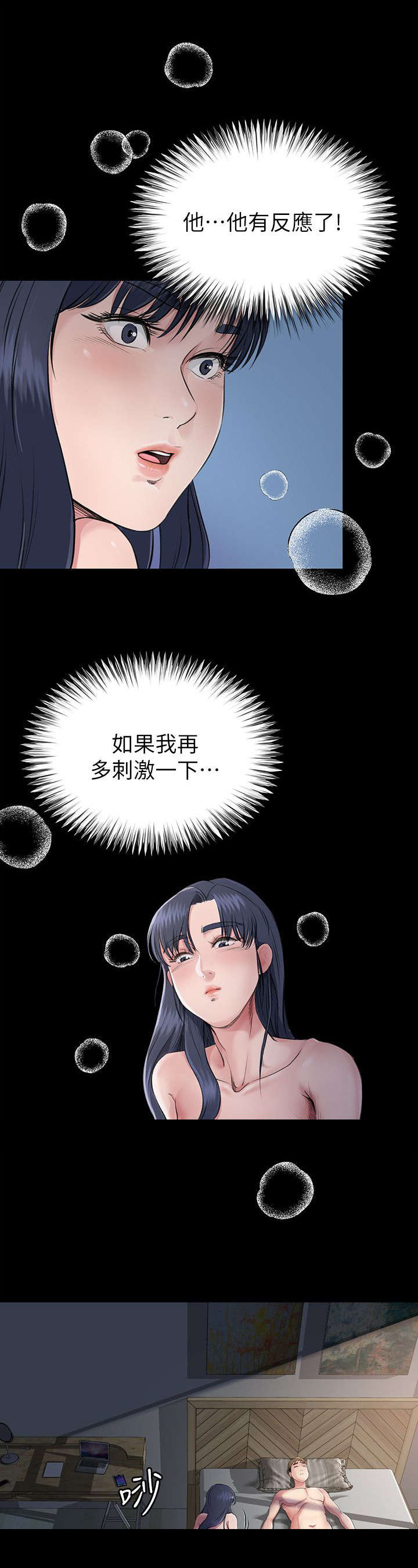 复元漫画,第5章：阻止3图