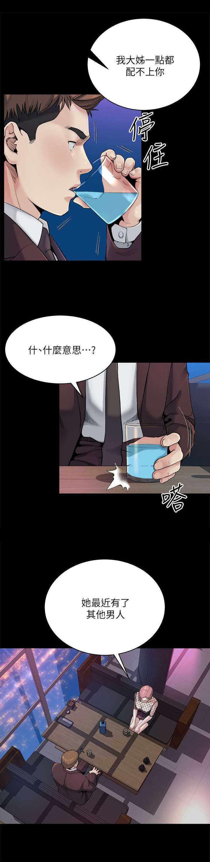 复元漫画,第20章：邀约4图