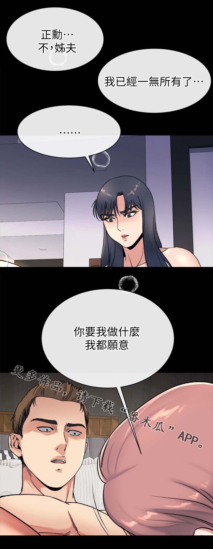 复元漫画,第50章：你们在演哪出3图