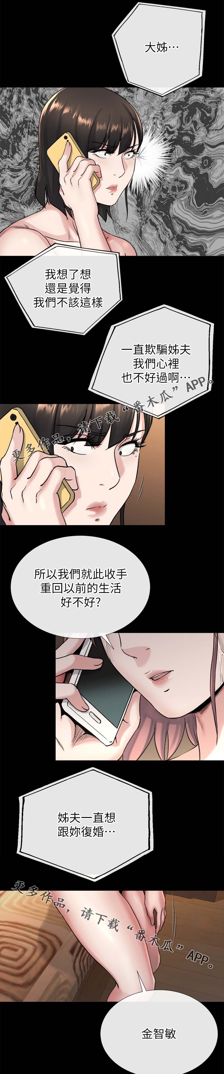 复元漫画,第47章：下一个换你4图