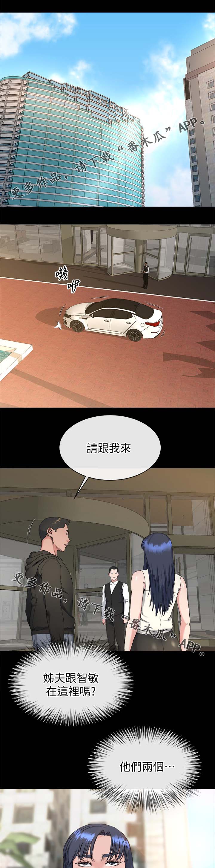 复元漫画,第44章：反咬一口1图