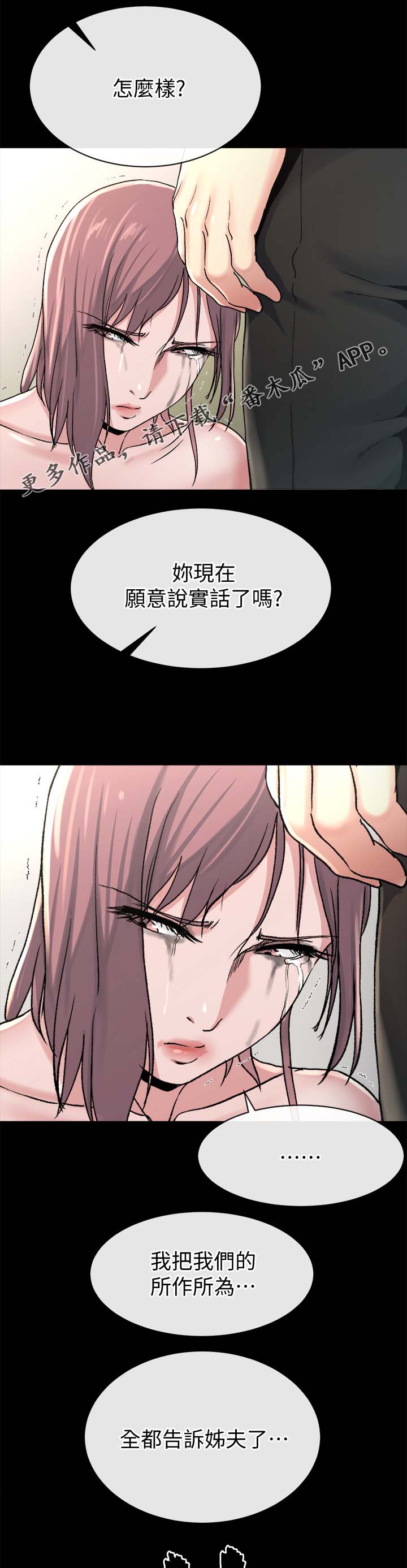 复元漫画,第45章：实话1图