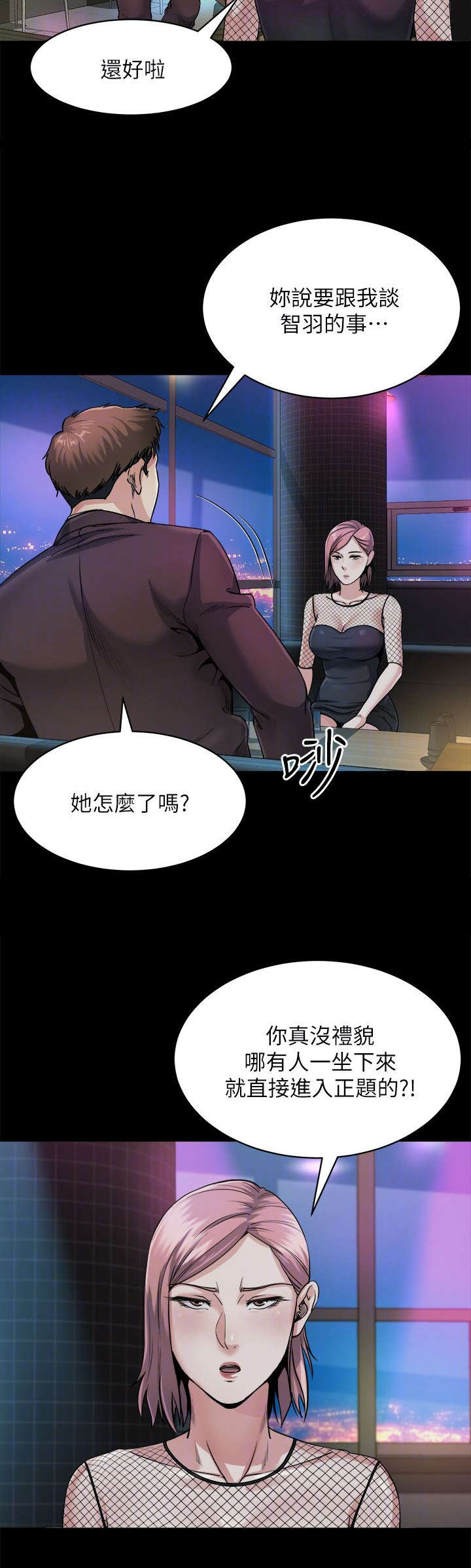 复元漫画,第20章：邀约2图