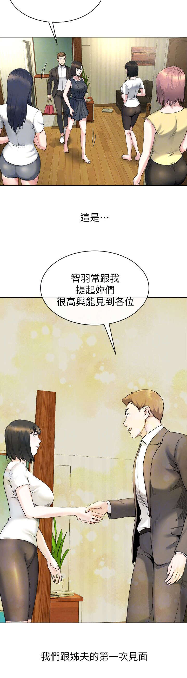 复元漫画,第33章：初次见面4图