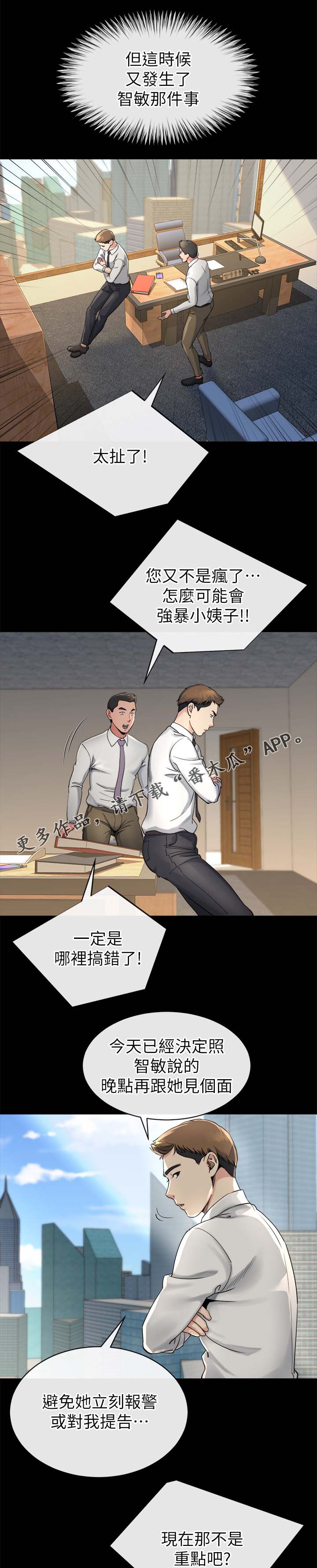 复元漫画,第36章：分析2图